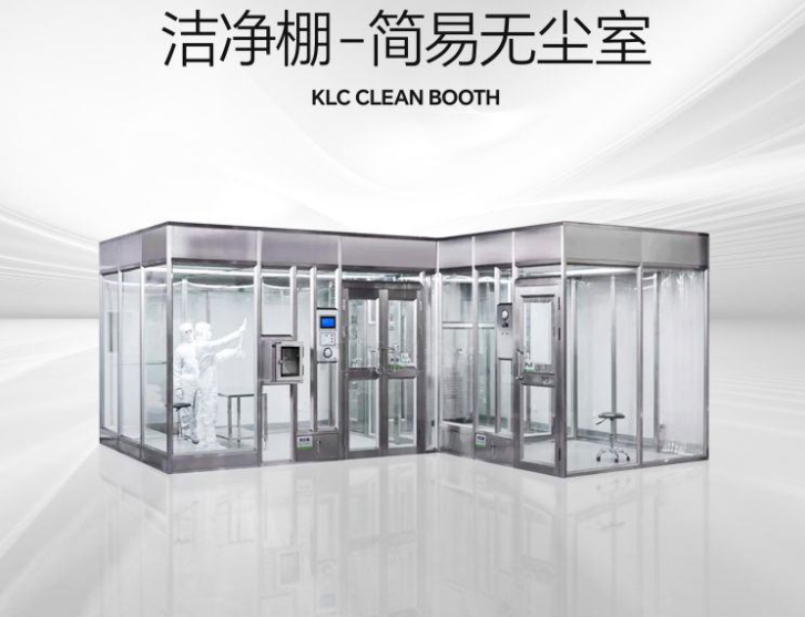 潔凈棚是什么？它的特點是什么？