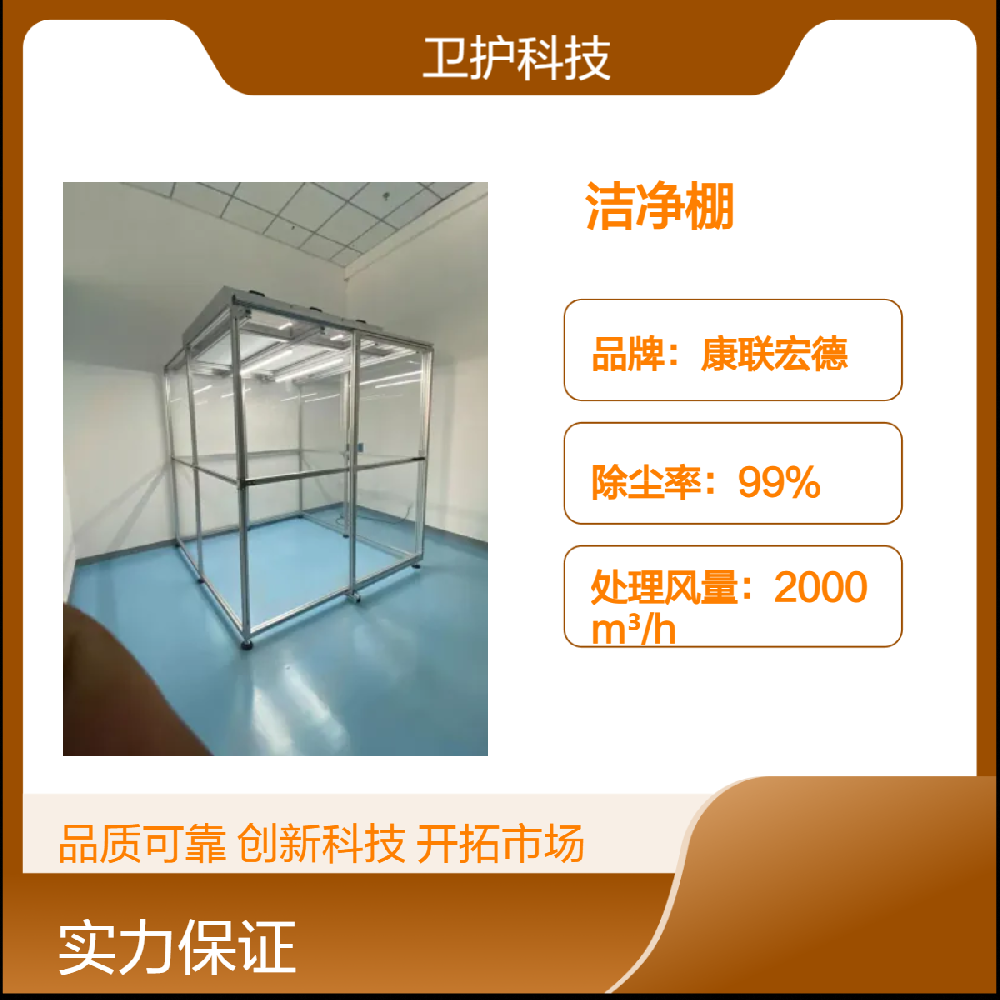 潔凈棚如何達(dá)到生產(chǎn)活動(dòng)所需的潔凈度等級(jí)？